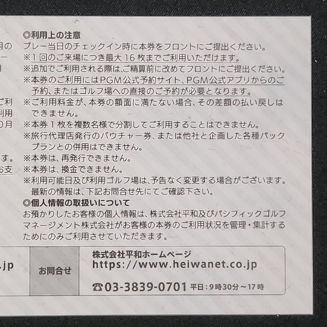 平和(ヘイワ)のPGM(平和) 株主優待券1000円×4枚 チケットの優待券/割引券(その他)の商品写真