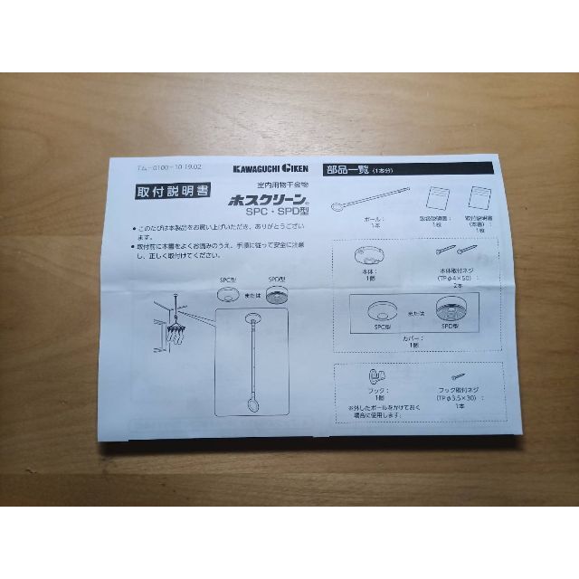 川口技研　室内用ホスクリーンスポット型SPC型ロングサイズ インテリア/住まい/日用品のインテリア/住まい/日用品 その他(その他)の商品写真