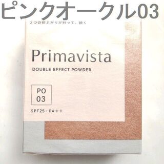 プリマヴィスタ(Primavista)の☆最終価格　プリマヴィスタ ダブルエフェクトパウダー ピンクオークル03　017(ファンデーション)