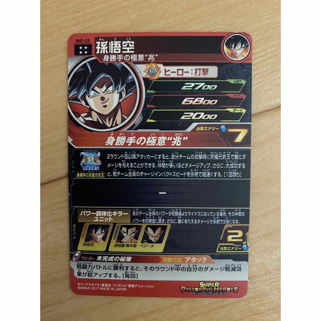 ドラゴンボール - スーパードラゴンボールヒーローズ SH7-25 ドラゴンボール - スーパードラゴンボールヒーローズ SH7-25