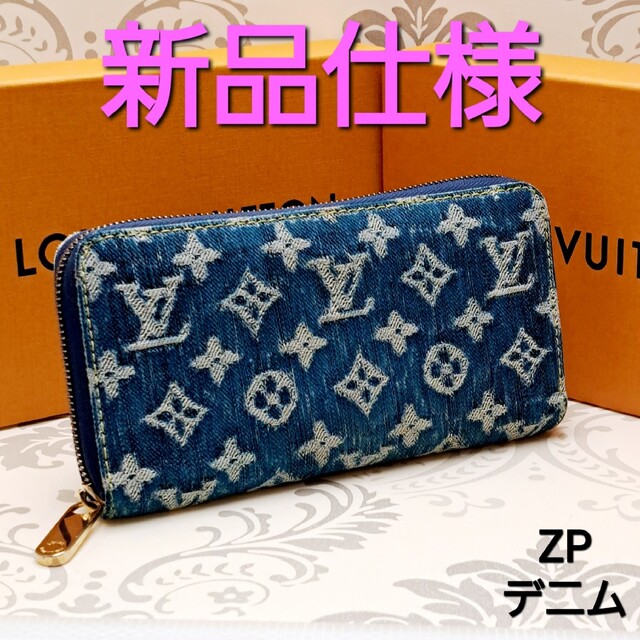 極上品　Louis Vuitton　モノグラム　デニム　ジッピーウォレットレディース