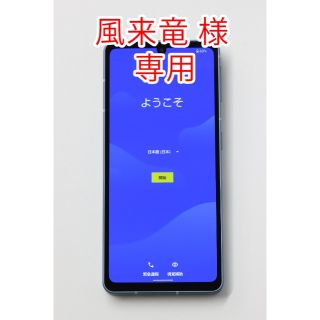 シャープ(SHARP)のAQUOS sense7 SH-M24 ブルー(A)　SIMフリー(スマートフォン本体)