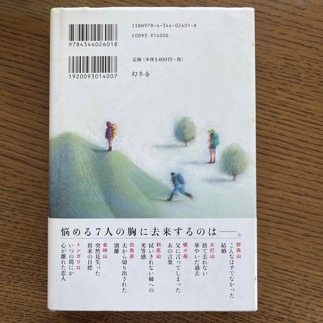 山女日記 エンタメ/ホビーの本(文学/小説)の商品写真