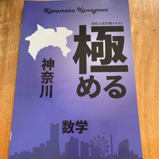 2023年入試版　神奈川県　高校入試対策テキスト　数学(語学/参考書)