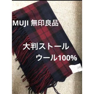 ムジルシリョウヒン(MUJI (無印良品))のMUJI 無印良品　大判手通しケープ　ストール　ウール100%  定価5980円(マフラー/ショール)