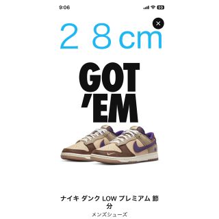 ナイキ(NIKE)のナイキ ダンク ロー "節分"(スニーカー)