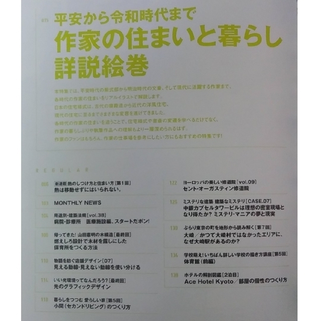 建築知識 2023年 2月号　作家の住まいと暮らし詳説絵巻 エンタメ/ホビーの雑誌(専門誌)の商品写真