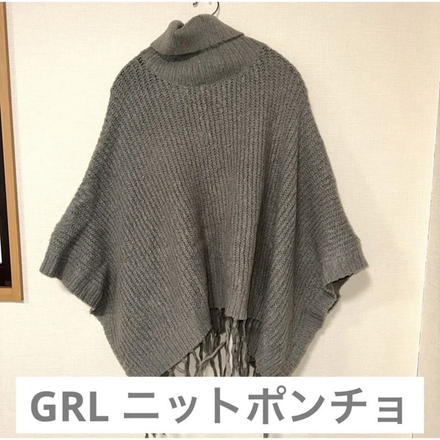 GRL(グレイル)のGRL ニットポンチョ レディースのジャケット/アウター(ポンチョ)の商品写真