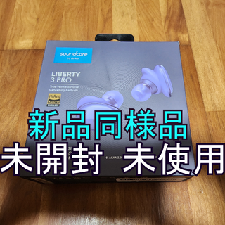 アンカー(Anker)のAnker Soundcore Liberty 3 Pro イヤホン(ヘッドフォン/イヤフォン)