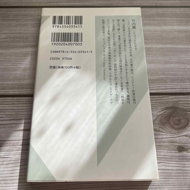 ９９・９％は仮説 思いこみで判断しないための考え方 エンタメ/ホビーの本(その他)の商品写真