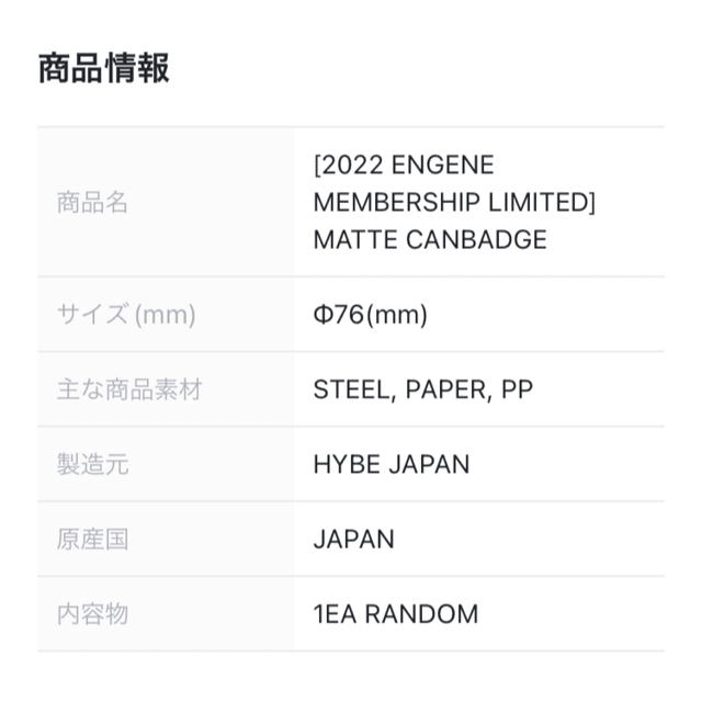 ヒスン ENHYPEN manifesto 缶バッジ エンタメ/ホビーのタレントグッズ(アイドルグッズ)の商品写真