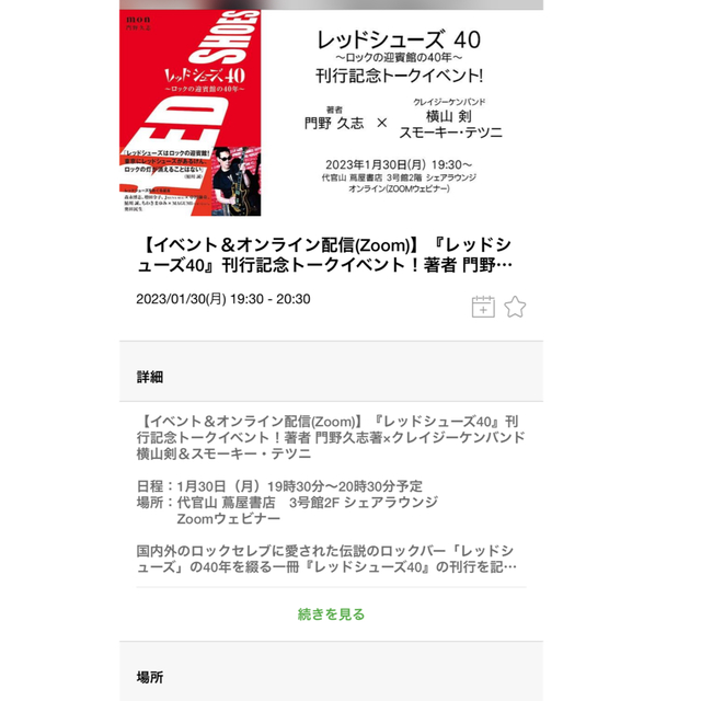 クレイジーケンバンド剣さんテツニさん、門野久志さん直筆サイン入りエコバッグ