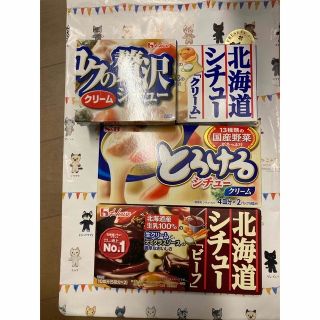 ハウスショクヒン(ハウス食品)のビーフシチュー1箱/クリームシチュー1箱  とおまけ1/2箱×2(調味料)