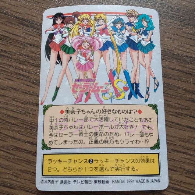 セーラームーン - セーラームーン カード №152 イエィ!!の通販 by もも
