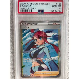 ポケモン(ポケモン)の[PSA10] ポケカ フウロ sr ハイクラスパック シャイニースターv(シングルカード)