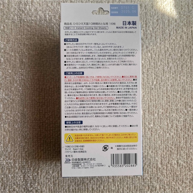 【新品】白金製薬 SIROGANE ひえひえ天国冷却シート おとな用 16枚 インテリア/住まい/日用品の日用品/生活雑貨/旅行(日用品/生活雑貨)の商品写真