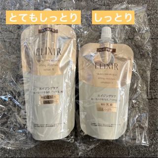 エリクシールシュペリエル(ELIXIR SUPERIEUR（SHISEIDO）)のエリクシール シュペリエル ローション TⅢ & エマルジョン TⅡ(化粧水/ローション)