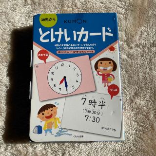 クモン(KUMON)の公文　とけいカード(知育玩具)