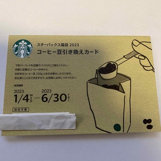 スターバックス(Starbucks)のスタバ福袋2023 コーヒー豆引き換えチケット(コーヒー)