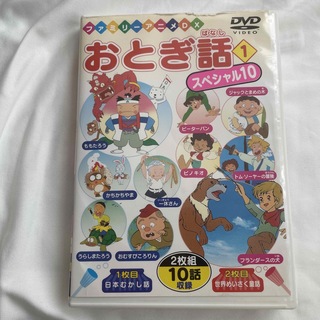 おとぎ話DVD 10話(キッズ/ファミリー)