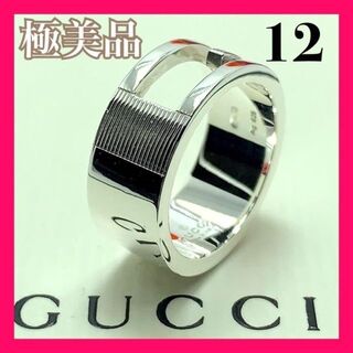 グッチ(Gucci)の1 極美品 グッチ G リング 指輪 刻印 12 日本サイズ 11.7(リング(指輪))