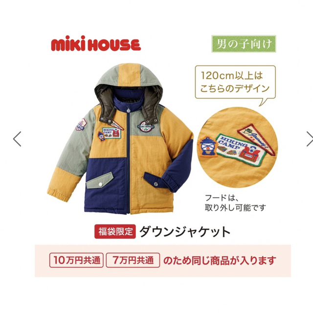 mikihouse(ミキハウス)のダウンジャケット　120 男の子　ミキハウス キッズ/ベビー/マタニティのキッズ服男の子用(90cm~)(ジャケット/上着)の商品写真