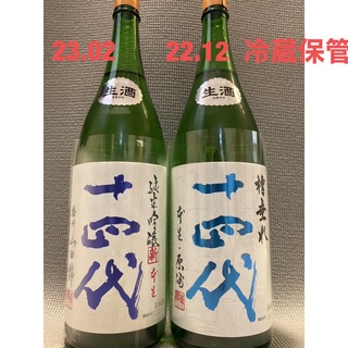 十四代　2本セット　山田錦純米吟醸　槽垂原酒　冷蔵保管　　(日本酒)