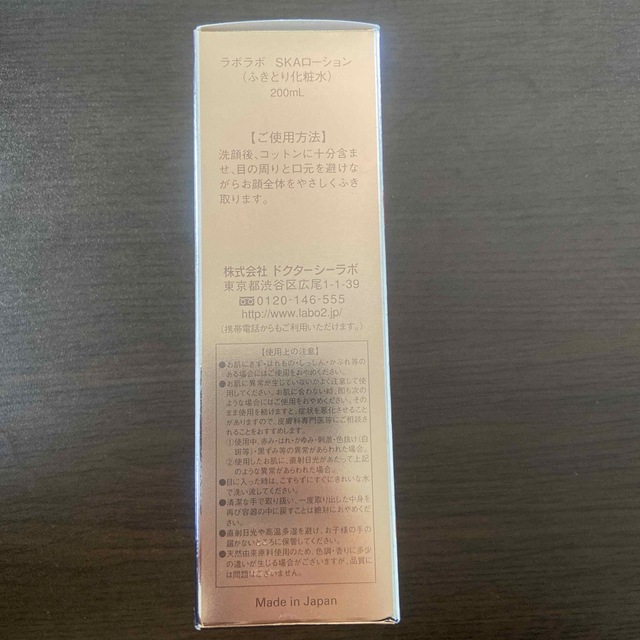 Dr.Ci Labo(ドクターシーラボ)のラボラボ スーパー毛穴ローション 増量(200ml) コスメ/美容のスキンケア/基礎化粧品(化粧水/ローション)の商品写真