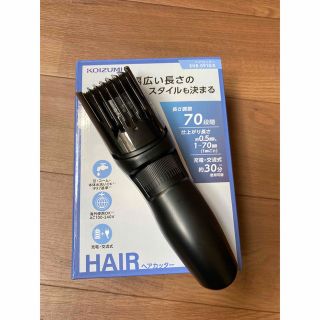 コイズミ(KOIZUMI)の小泉　ヘアカッター(その他)