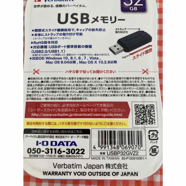 IODATA(アイオーデータ)のUSBメモリー　32GB スマホ/家電/カメラのPC/タブレット(PC周辺機器)の商品写真