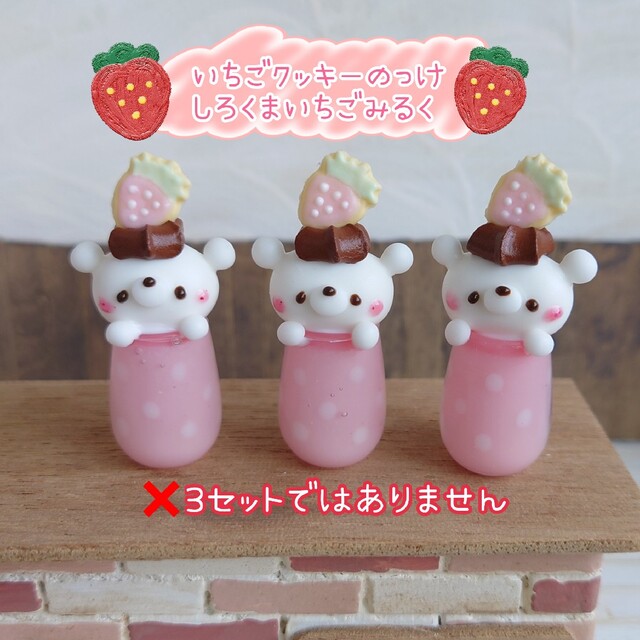 オーダーページ✾いちごクッキーのっけしろくまいちごみるく-