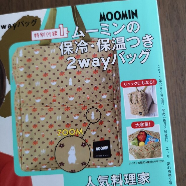 MOOMIN(ムーミン)のムーミン　保冷保温2wayバック レディースのバッグ(エコバッグ)の商品写真