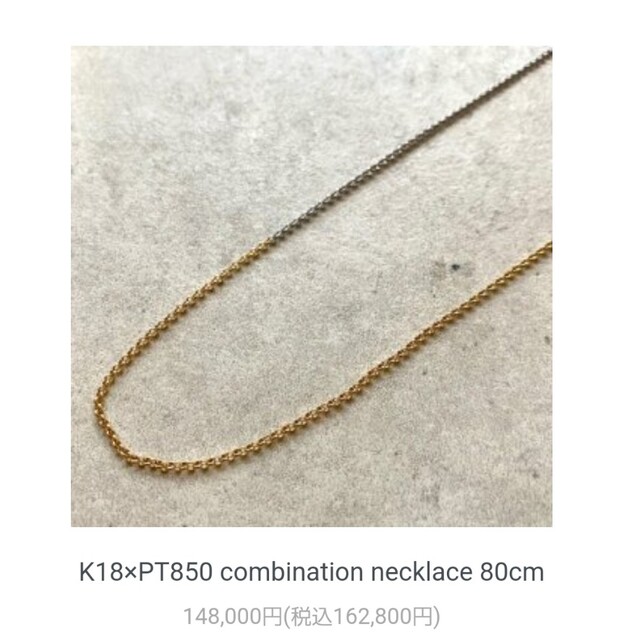 専用JProducts⭐18k x プラチナ ロングネックレス80cm レディースのアクセサリー(ネックレス)の商品写真