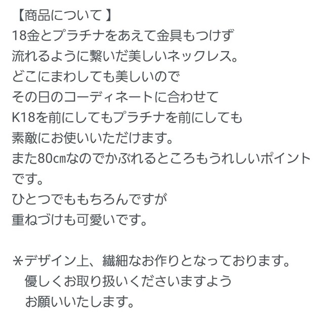 専用JProducts⭐18k x プラチナ ロングネックレス80cm レディースのアクセサリー(ネックレス)の商品写真