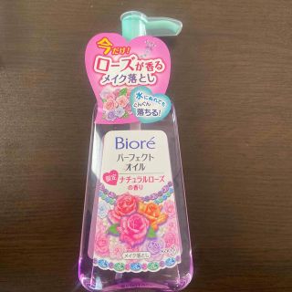 ビオレ(Biore)のビオレ パーフェクトオイル(クレンジング/メイク落とし)