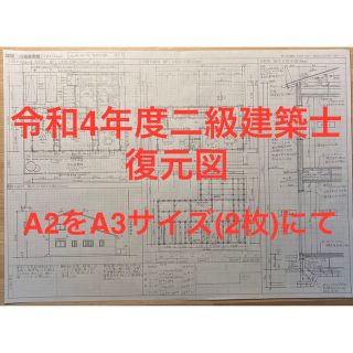 二級建築士令和4年度製図試験復元図&矩計図基本形(語学/参考書)