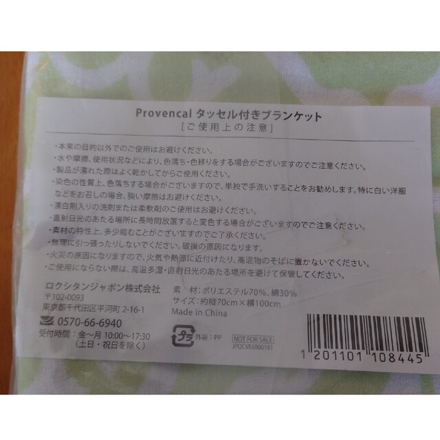 L'OCCITANE(ロクシタン)のロクシタン　タッセル付ブランケット　ノベルティ　未開封 キッズ/ベビー/マタニティのこども用ファッション小物(おくるみ/ブランケット)の商品写真