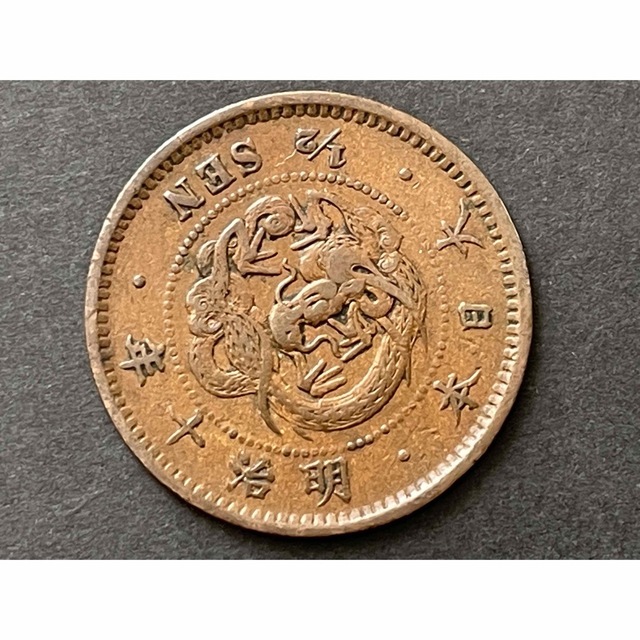 明治10年(特年)半銭銅貨(角ウロコ、波ウロコ)2枚セット - 貨幣