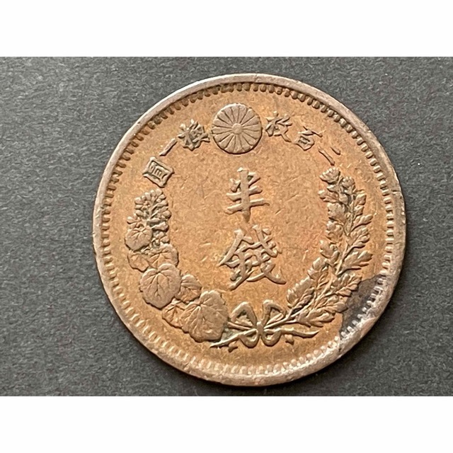 美術品/アンティーク明治10年(特年)半銭銅貨(角ウロコ、波ウロコ)2枚セット