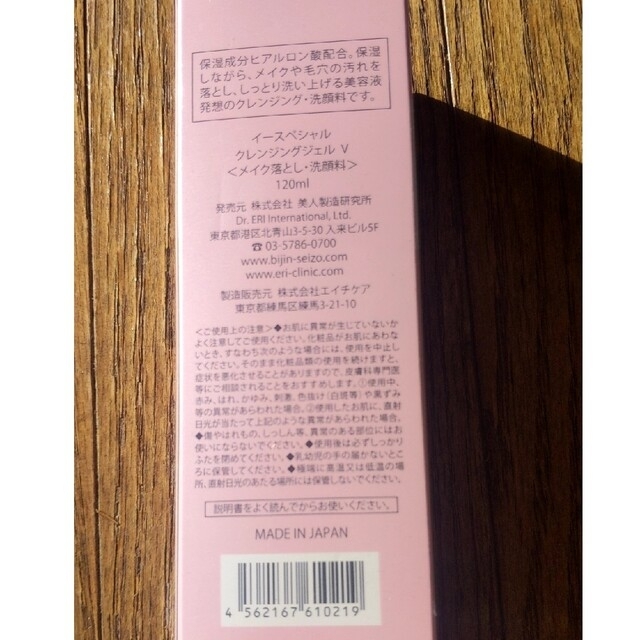 E SPECIAL(イースペシャル)の新品 イースペシャル クレンジングジェル V メーク落とし・洗顔料 120ml コスメ/美容のスキンケア/基礎化粧品(クレンジング/メイク落とし)の商品写真