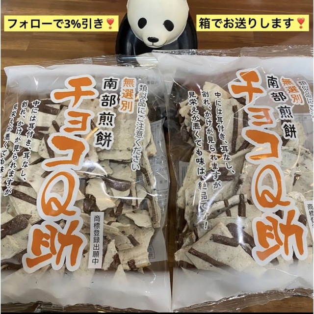 無選別　南部煎餅　チョコQ助　訳ありわれせん　割れせんべい　有限会社しんぼり青森 食品/飲料/酒の食品(菓子/デザート)の商品写真