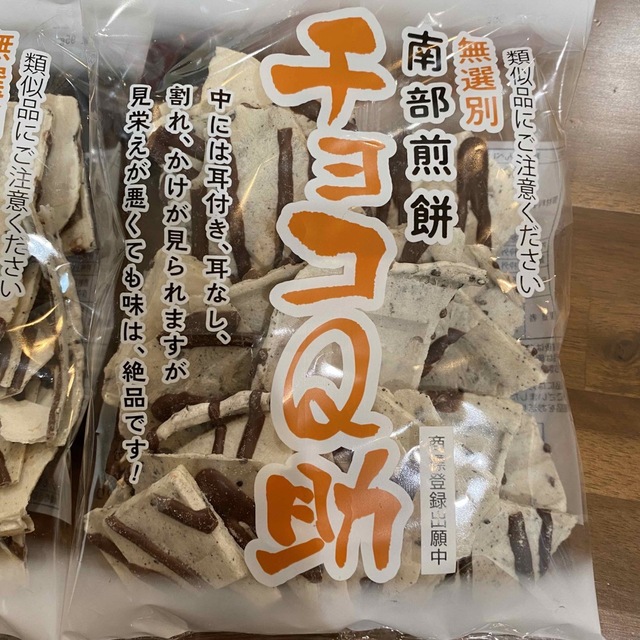 無選別　南部煎餅　チョコQ助　訳ありわれせん　割れせんべい　有限会社しんぼり青森 食品/飲料/酒の食品(菓子/デザート)の商品写真