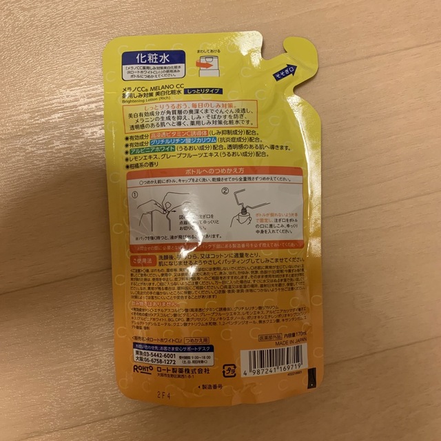 新品・未開封　メラノCC 薬用しみ対策 美白化粧水 つめかえ用 170ml ３袋