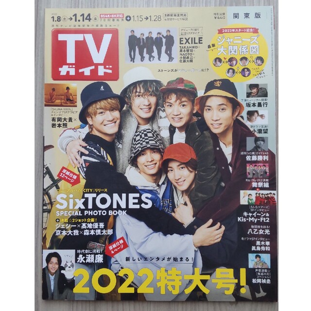 TVガイド関東版 2022年 1/14号 表紙 : SixTONES エンタメ/ホビーの雑誌(音楽/芸能)の商品写真