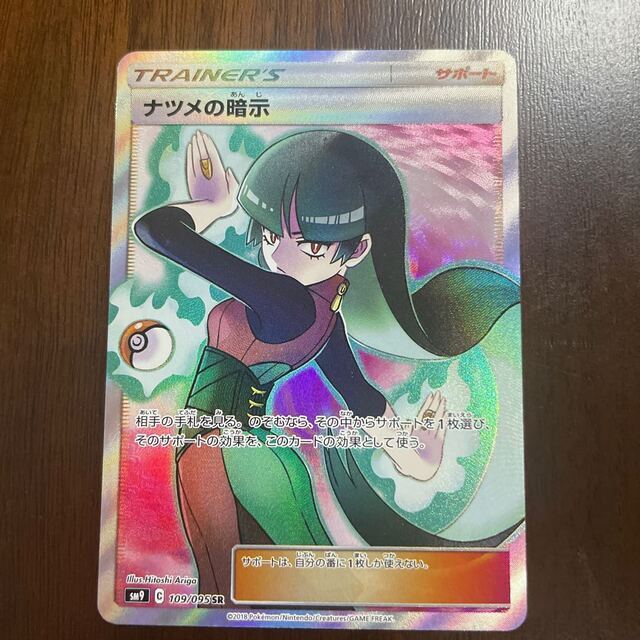 ポケモン - ナツメの暗示 SR 109/095の通販 by magi 個人ユーザー直販
