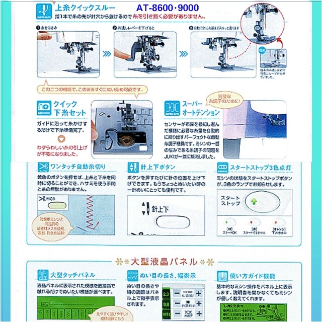 ❤①大人気新品値35万全部品完備★絶好調使用数回位保管好調超美品◆ジューキミシン スマホ/家電/カメラの生活家電(その他)の商品写真