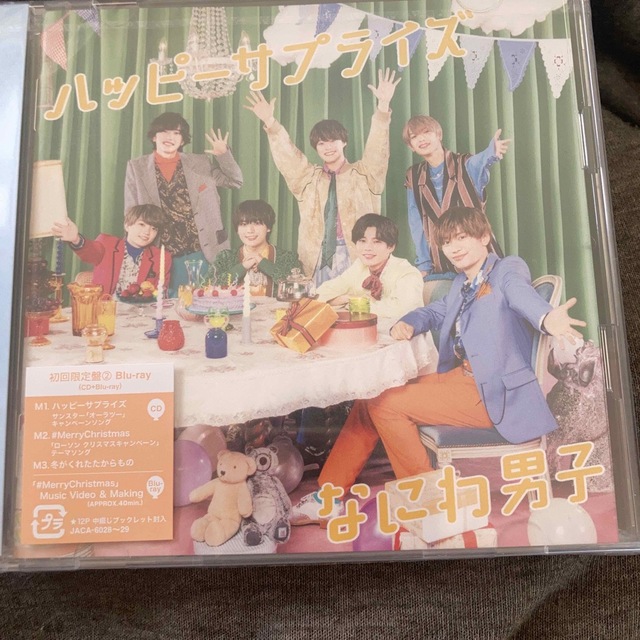 なにわ男子(ナニワダンシ)のハッピーサプライズ（初回限定盤2/Blu-ray Disc付） エンタメ/ホビーのCD(ポップス/ロック(邦楽))の商品写真