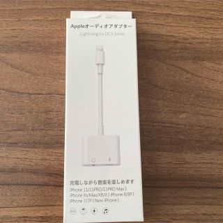 Appleオーディオアダプター(その他)