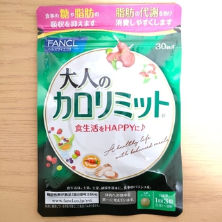 FANCL - 【新品未開封】ファンケル 大人のカロリミット 90粒  30日