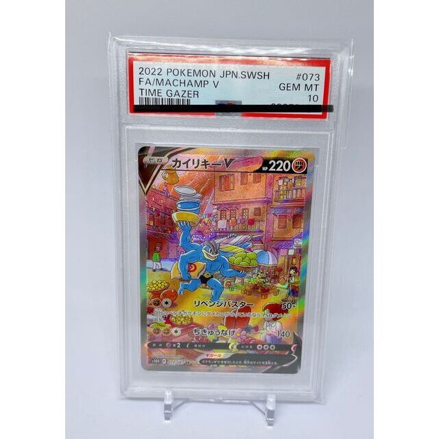 カイリキーV SA 073/067 psa10